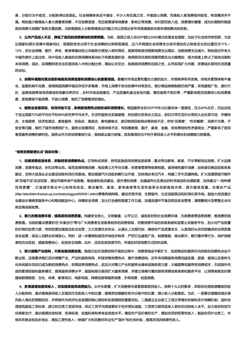 经济类培育消费新增长点_2025春招题库汇总_国企综合题库_1、国企招聘考试------笔试资料_综合写作_2.写作-热点方法