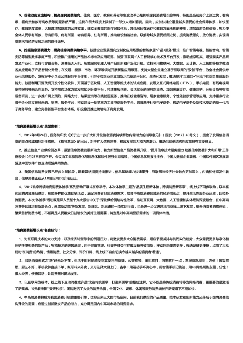 经济类培育消费新增长点_2025春招题库汇总_国企综合题库_1、国企招聘考试------笔试资料_综合写作_2.写作-热点方法