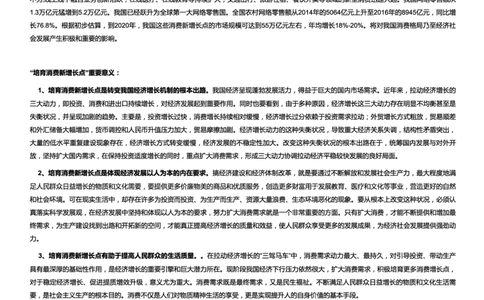 经济类培育消费新增长点_2025春招题库汇总_国企综合题库_1、国企招聘考试------笔试资料_综合写作_2.写作-热点方法