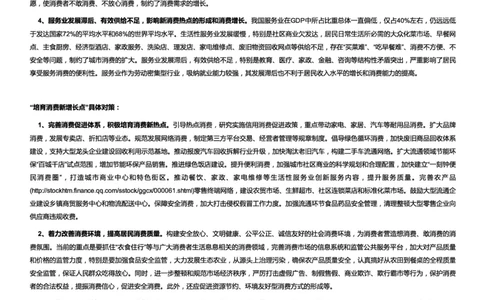 经济类培育消费新增长点_2025春招题库汇总_国企综合题库_1、国企招聘考试------笔试资料_综合写作_2.写作-热点方法