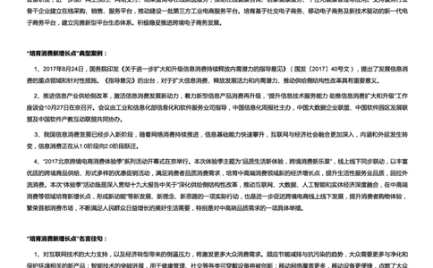 经济类培育消费新增长点_2025春招题库汇总_国企综合题库_1、国企招聘考试------笔试资料_综合写作_2.写作-热点方法
