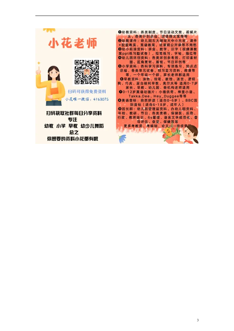 jqx练习2_幼小衔接全套_7.幼小衔接全套_01、拼音_1、拼音课件及教案、练习题等_06jqx