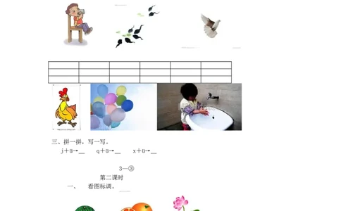 jqx练习2_幼小衔接全套_7.幼小衔接全套_01、拼音_1、拼音课件及教案、练习题等_06jqx