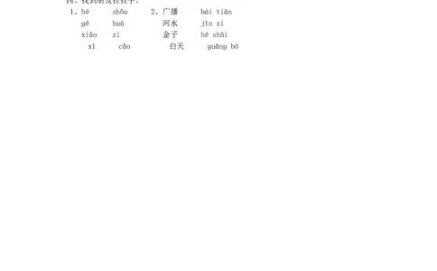 jqx练习2_幼小衔接全套_7.幼小衔接全套_01、拼音_1、拼音课件及教案、练习题等_06jqx