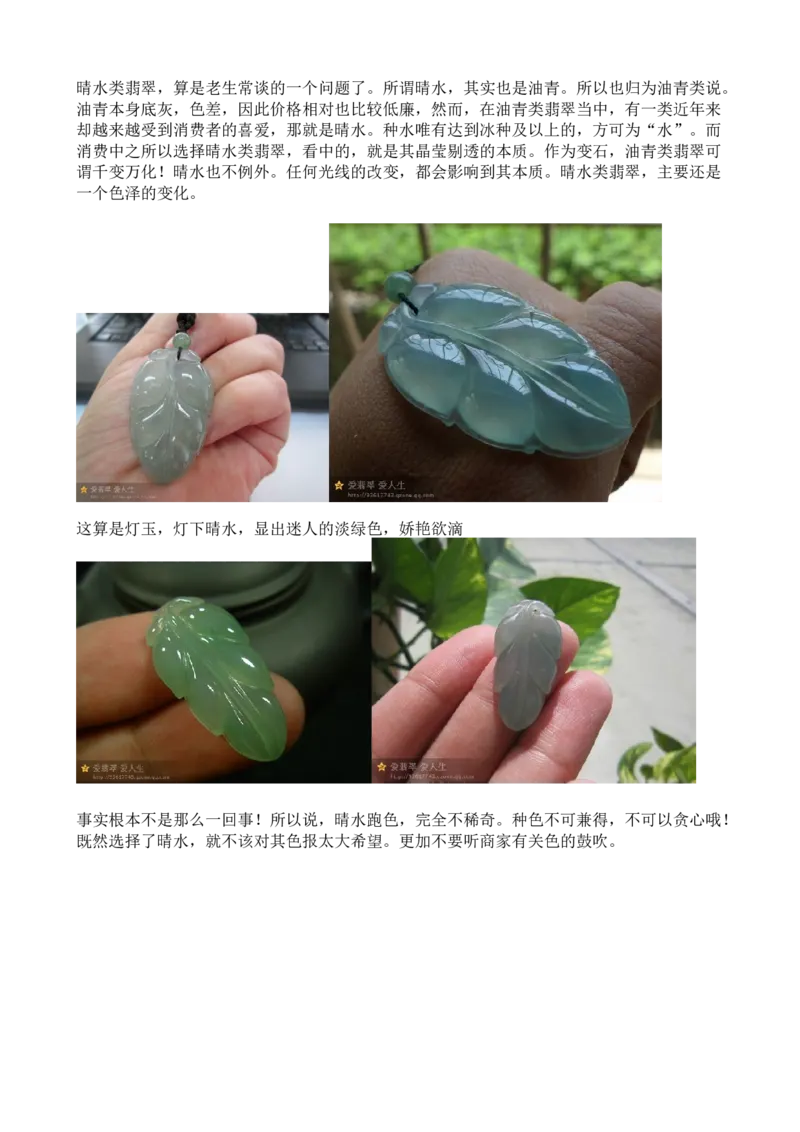 有关网购翡翠的那点事儿-晴水_X018-玉石珠宝鉴定教程最新合集_8、玉石翡翠鉴定与投资电子资料