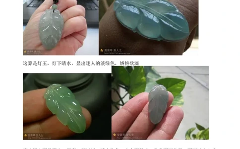 有关网购翡翠的那点事儿-晴水_X018-玉石珠宝鉴定教程最新合集_8、玉石翡翠鉴定与投资电子资料