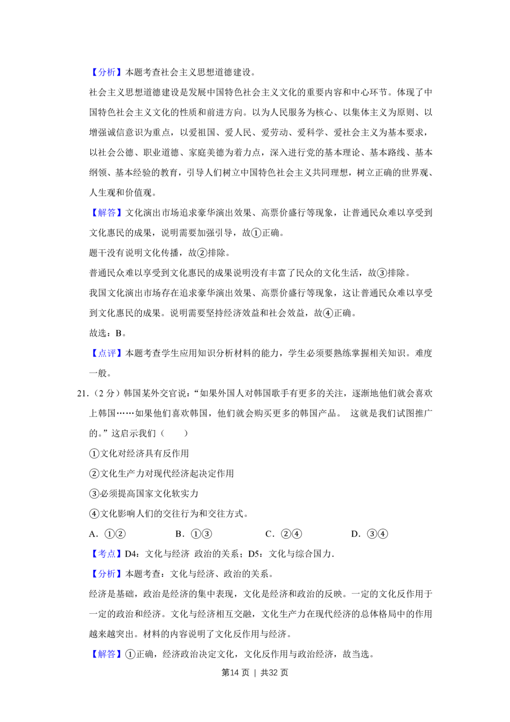 2013年高考政治试卷（江苏）（解析卷）_政治历年高考真题_新&middot;PDF版2008-2025&middot;高考政治真题_政治（按试卷类型分类）2008-2025_自主命题卷&middot;政治（2008-2025）_江苏自主命题&middot;政治（2008-2025）