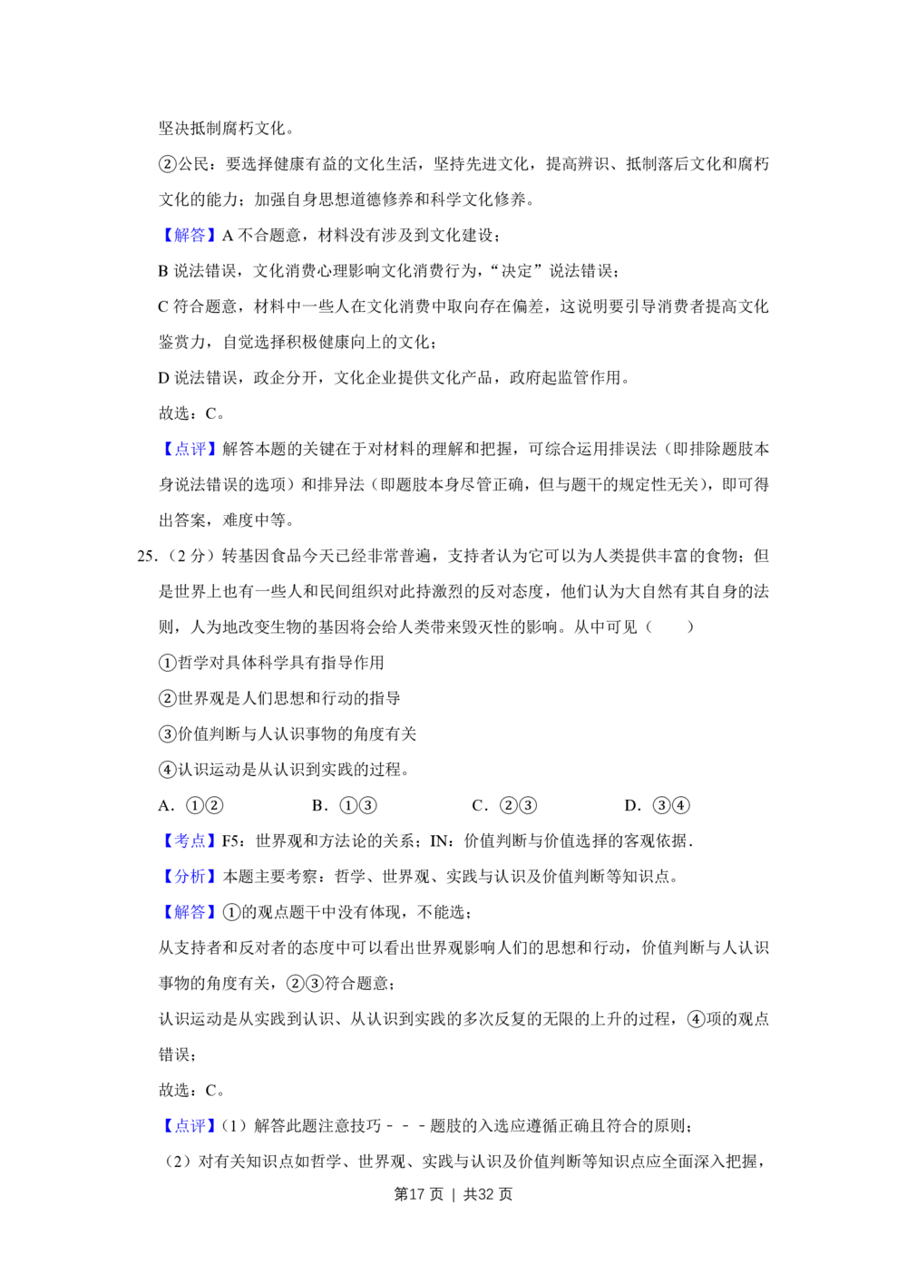 2013年高考政治试卷（江苏）（解析卷）_政治历年高考真题_新&middot;PDF版2008-2025&middot;高考政治真题_政治（按试卷类型分类）2008-2025_自主命题卷&middot;政治（2008-2025）_江苏自主命题&middot;政治（2008-2025）