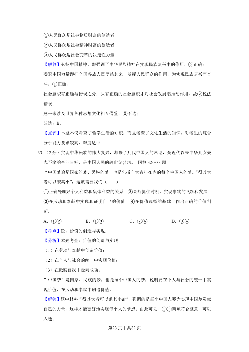 2013年高考政治试卷（江苏）（解析卷）_政治历年高考真题_新&middot;PDF版2008-2025&middot;高考政治真题_政治（按试卷类型分类）2008-2025_自主命题卷&middot;政治（2008-2025）_江苏自主命题&middot;政治（2008-2025）
