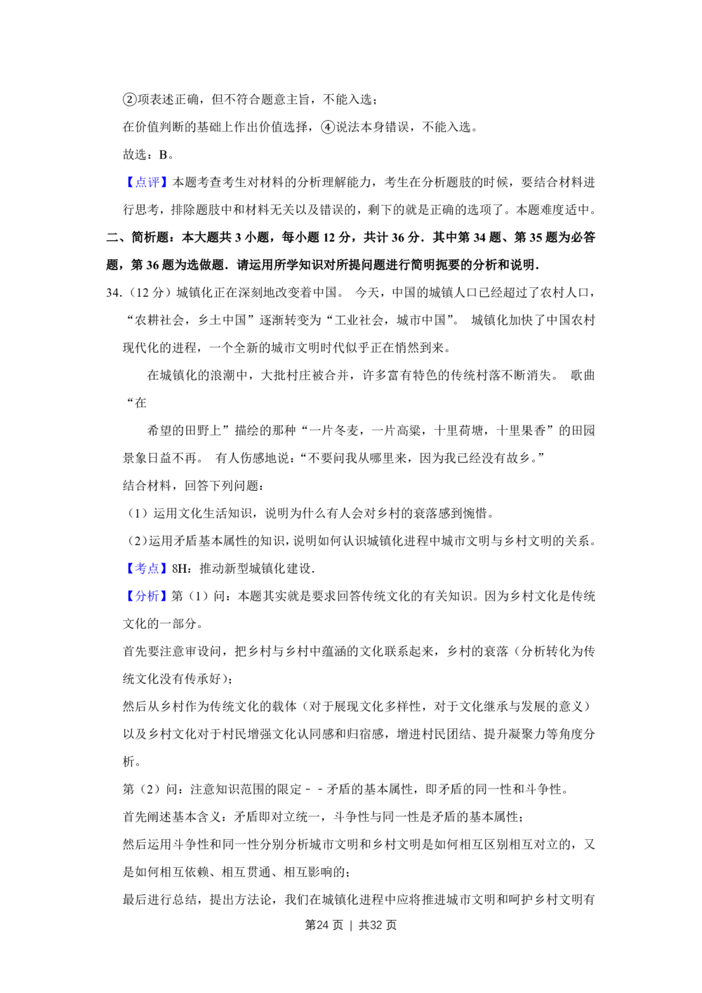 2013年高考政治试卷（江苏）（解析卷）_政治历年高考真题_新&middot;PDF版2008-2025&middot;高考政治真题_政治（按试卷类型分类）2008-2025_自主命题卷&middot;政治（2008-2025）_江苏自主命题&middot;政治（2008-2025）