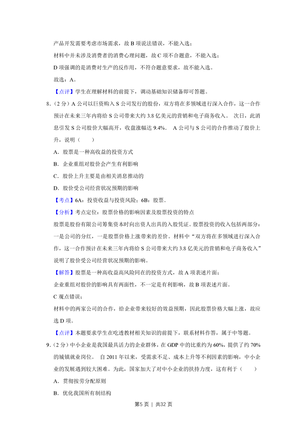 2013年高考政治试卷（江苏）（解析卷）_政治历年高考真题_新&middot;PDF版2008-2025&middot;高考政治真题_政治（按试卷类型分类）2008-2025_自主命题卷&middot;政治（2008-2025）_江苏自主命题&middot;政治（2008-2025）