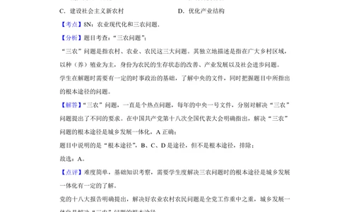 2013年高考政治试卷（江苏）（解析卷）_政治历年高考真题_新&middot;PDF版2008-2025&middot;高考政治真题_政治（按试卷类型分类）2008-2025_自主命题卷&middot;政治（2008-2025）_江苏自主命题&middot;政治（2008-2025）