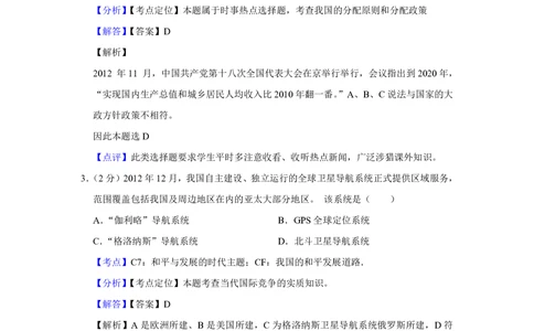 2013年高考政治试卷（江苏）（解析卷）_政治历年高考真题_新&middot;PDF版2008-2025&middot;高考政治真题_政治（按试卷类型分类）2008-2025_自主命题卷&middot;政治（2008-2025）_江苏自主命题&middot;政治（2008-2025）