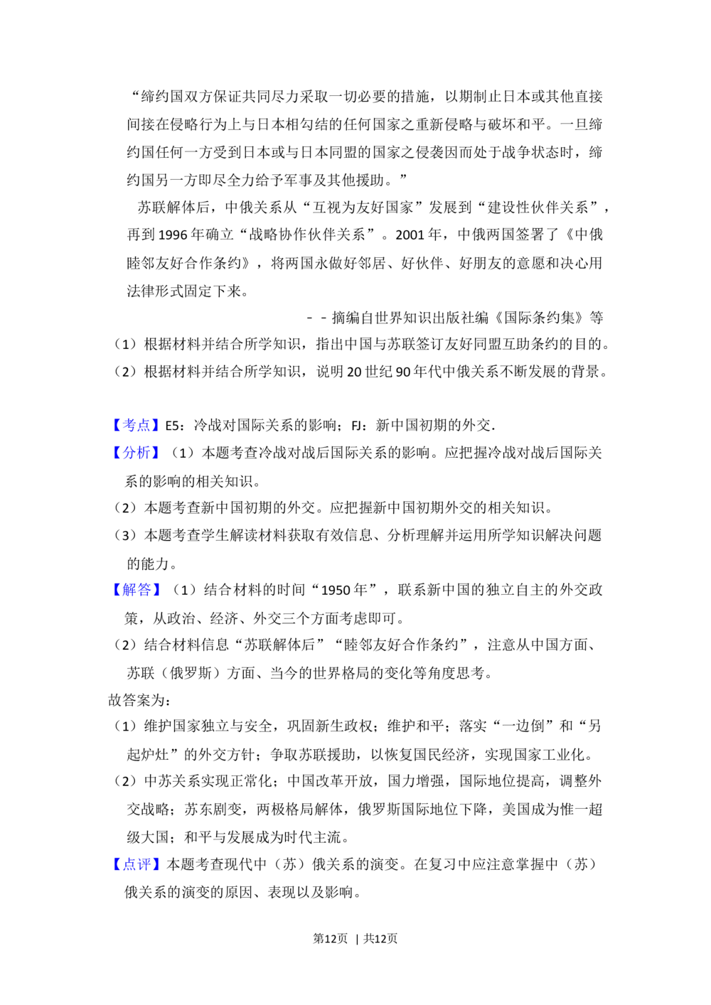 2013年高考历史试卷（大纲版）（解析卷）_历史历年高考真题_新&middot;Word版2008-2025&middot;高考历史真题_历史（按试卷类型分类）2008-2025_全国卷&middot;历史（2008-2024）