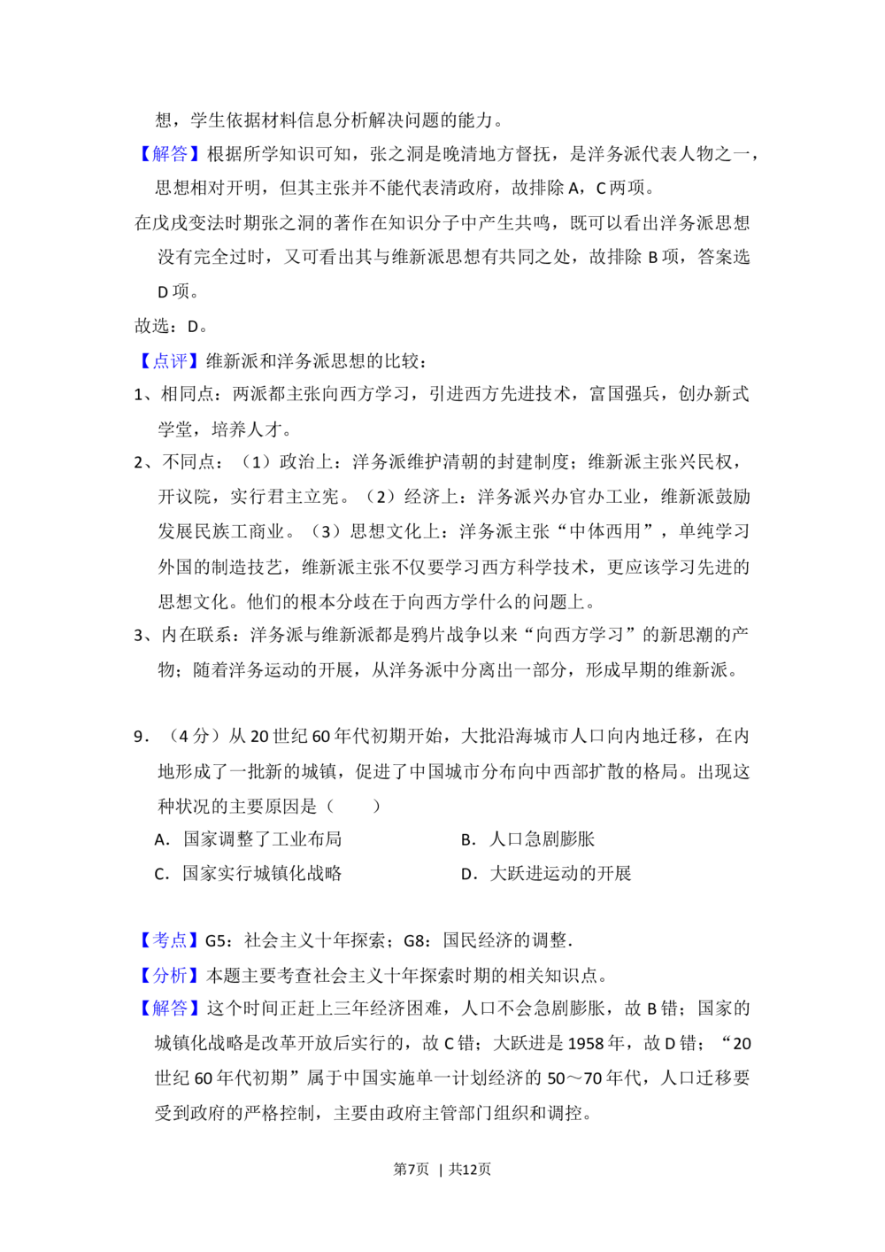 2013年高考历史试卷（大纲版）（解析卷）_历史历年高考真题_新&middot;Word版2008-2025&middot;高考历史真题_历史（按试卷类型分类）2008-2025_全国卷&middot;历史（2008-2024）