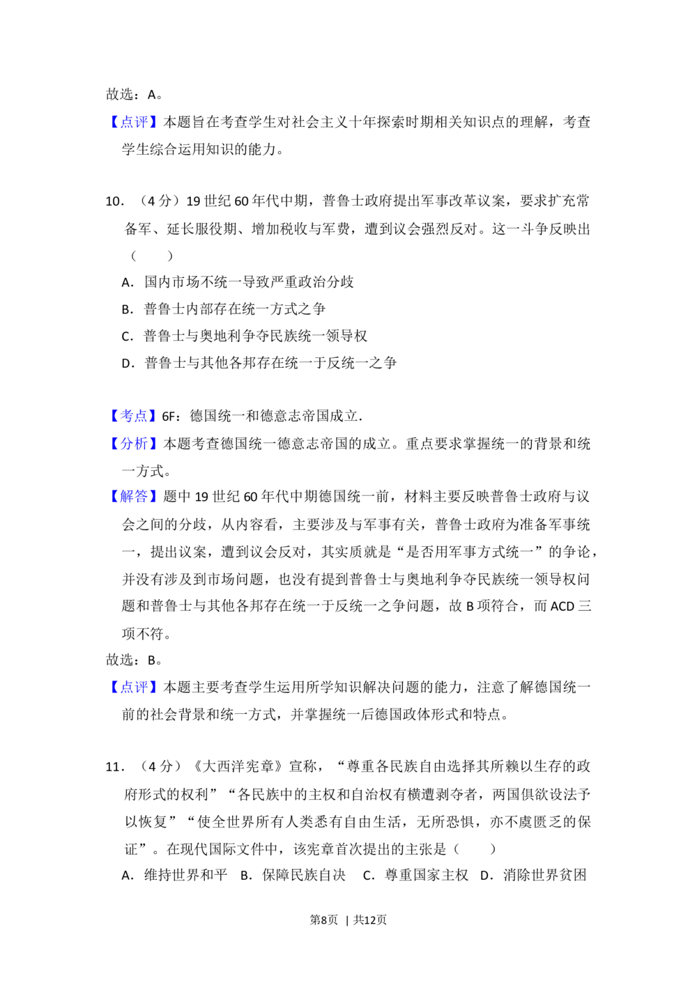 2013年高考历史试卷（大纲版）（解析卷）_历史历年高考真题_新&middot;Word版2008-2025&middot;高考历史真题_历史（按试卷类型分类）2008-2025_全国卷&middot;历史（2008-2024）