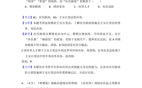 2013年高考历史试卷（大纲版）（解析卷）_历史历年高考真题_新&middot;Word版2008-2025&middot;高考历史真题_历史（按试卷类型分类）2008-2025_全国卷&middot;历史（2008-2024）