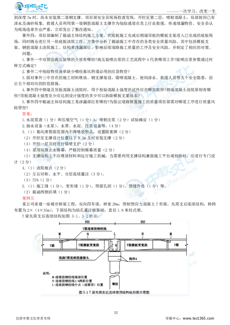 06.一建市政-2024年真题解析-讲义_2026年一级建造师_2026年一建市政_2025年一建市政SVIP_03-习题精析✿实战特训✿模考通关_21-市政《高频考题班》潘旭ZJ_课程讲义