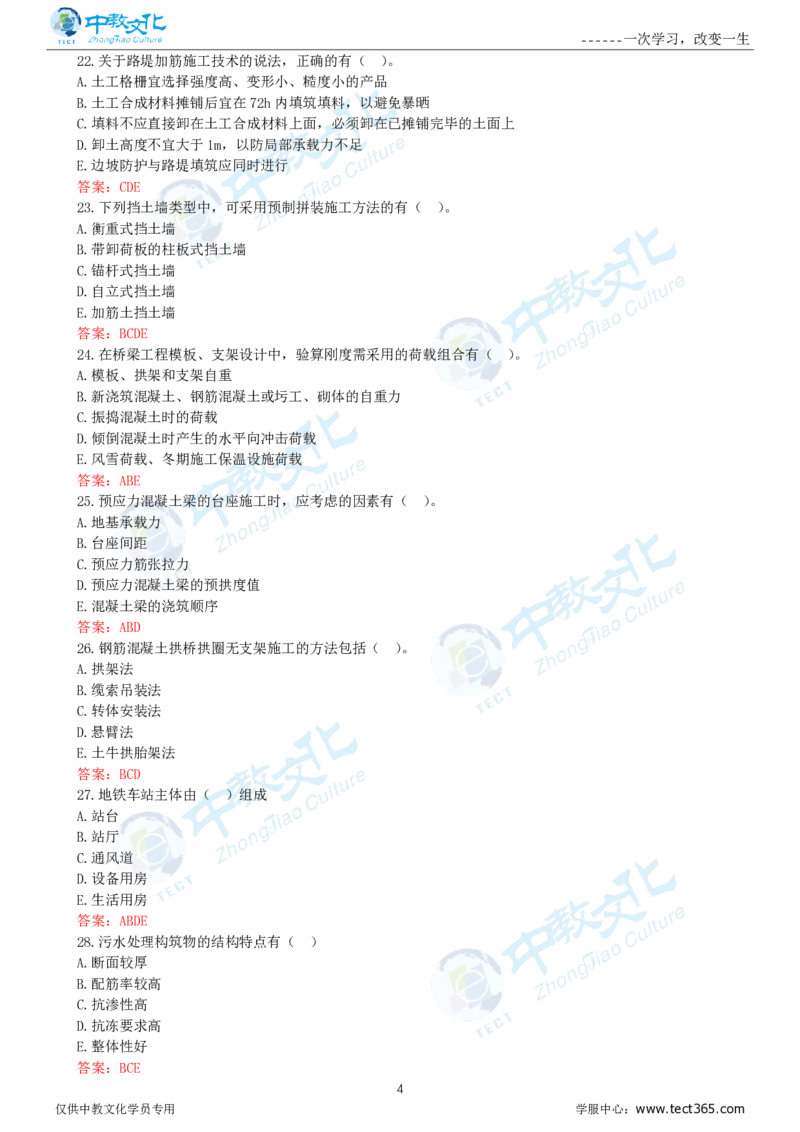 06.一建市政-2024年真题解析-讲义_2026年一级建造师_2026年一建市政_2025年一建市政SVIP_03-习题精析✿实战特训✿模考通关_21-市政《高频考题班》潘旭ZJ_课程讲义