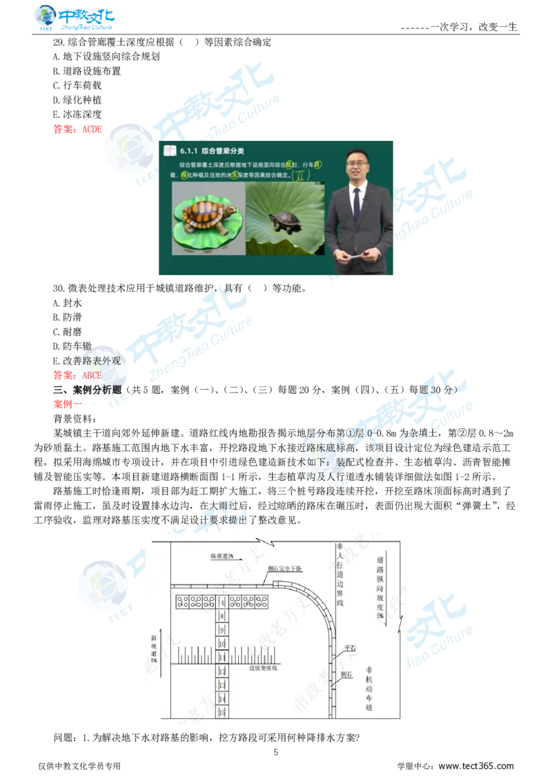 06.一建市政-2024年真题解析-讲义_2026年一级建造师_2026年一建市政_2025年一建市政SVIP_03-习题精析✿实战特训✿模考通关_21-市政《高频考题班》潘旭ZJ_课程讲义