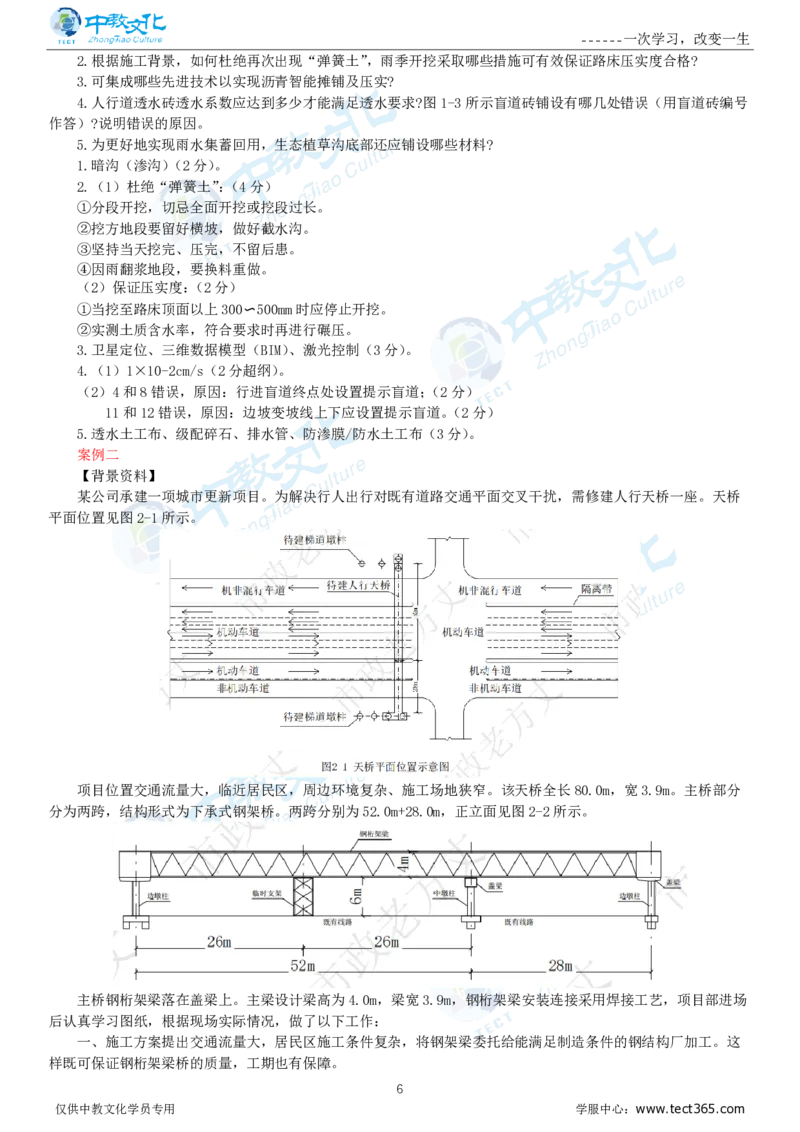 06.一建市政-2024年真题解析-讲义_2026年一级建造师_2026年一建市政_2025年一建市政SVIP_03-习题精析✿实战特训✿模考通关_21-市政《高频考题班》潘旭ZJ_课程讲义