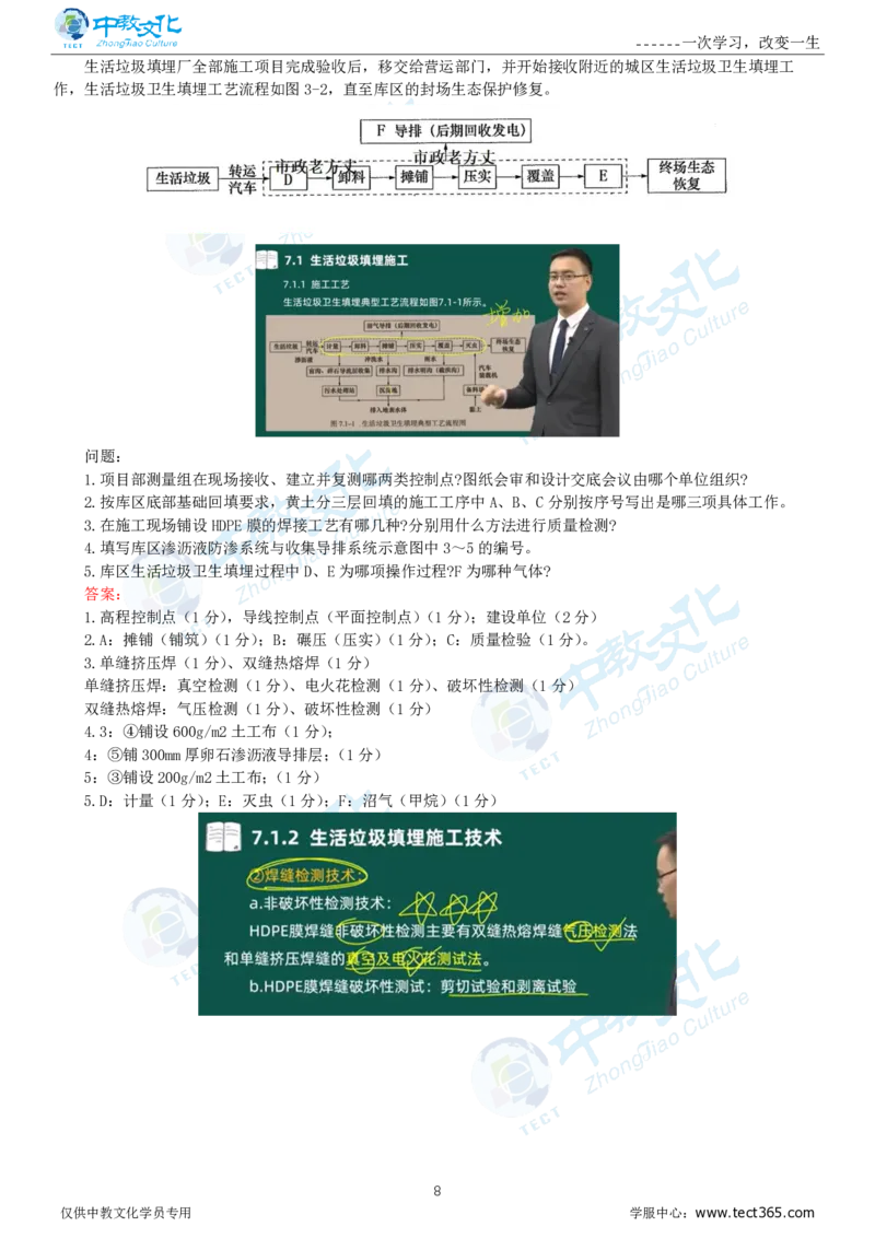 06.一建市政-2024年真题解析-讲义_2026年一级建造师_2026年一建市政_2025年一建市政SVIP_03-习题精析✿实战特训✿模考通关_21-市政《高频考题班》潘旭ZJ_课程讲义