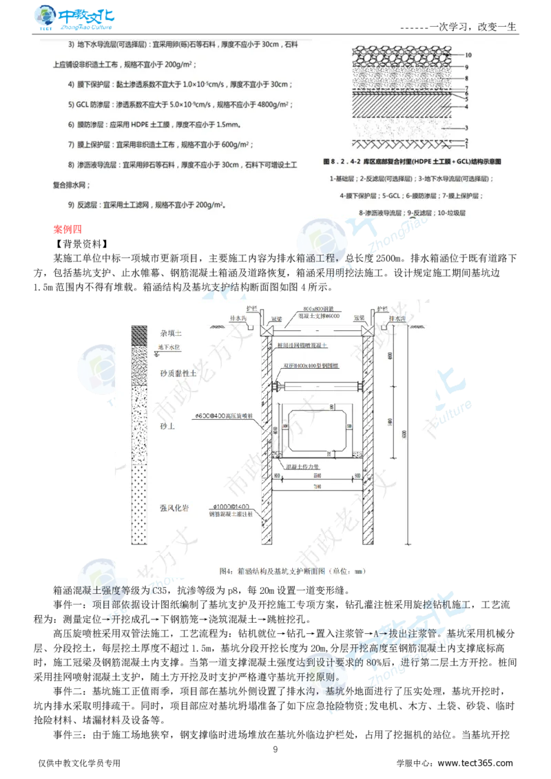 06.一建市政-2024年真题解析-讲义_2026年一级建造师_2026年一建市政_2025年一建市政SVIP_03-习题精析✿实战特训✿模考通关_21-市政《高频考题班》潘旭ZJ_课程讲义