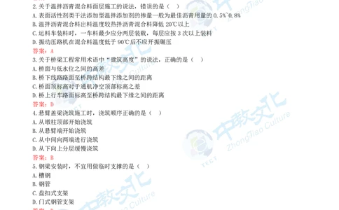 06.一建市政-2024年真题解析-讲义_2026年一级建造师_2026年一建市政_2025年一建市政SVIP_03-习题精析✿实战特训✿模考通关_21-市政《高频考题班》潘旭ZJ_课程讲义