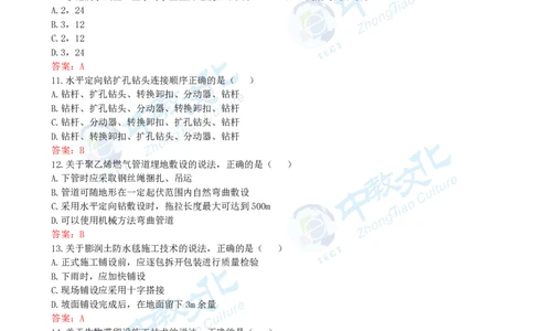 06.一建市政-2024年真题解析-讲义_2026年一级建造师_2026年一建市政_2025年一建市政SVIP_03-习题精析✿实战特训✿模考通关_21-市政《高频考题班》潘旭ZJ_课程讲义