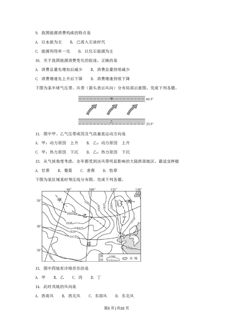 2017年高考地理试卷（浙江）（11月）（空白卷）_地理历年高考真题_新&middot;PDF版2008-2025&middot;高考地理真题_地理（按试卷类型分类）2008-2025_自主命题卷&middot;地理（2008-2025）
