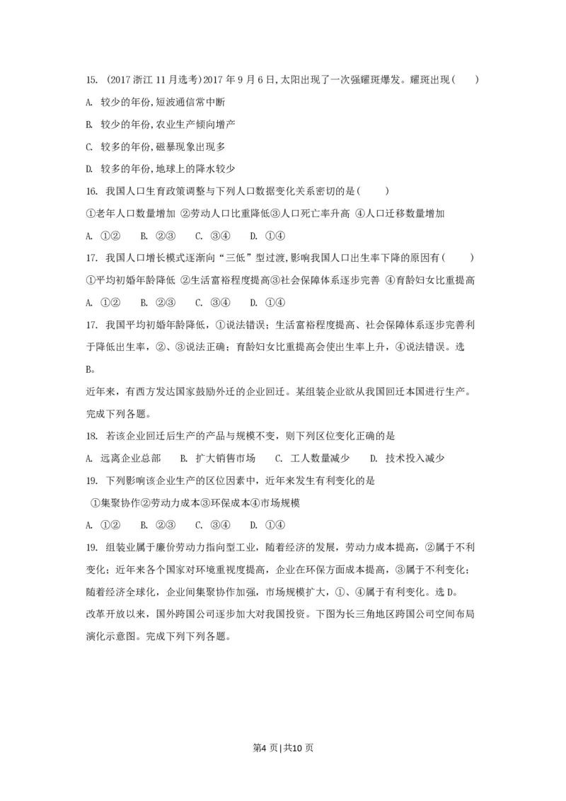 2017年高考地理试卷（浙江）（11月）（空白卷）_地理历年高考真题_新&middot;PDF版2008-2025&middot;高考地理真题_地理（按试卷类型分类）2008-2025_自主命题卷&middot;地理（2008-2025）