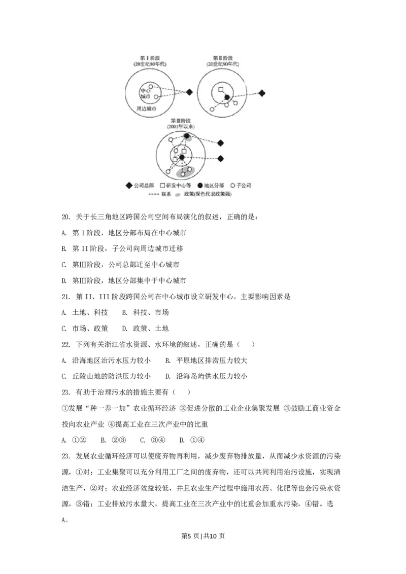 2017年高考地理试卷（浙江）（11月）（空白卷）_地理历年高考真题_新&middot;PDF版2008-2025&middot;高考地理真题_地理（按试卷类型分类）2008-2025_自主命题卷&middot;地理（2008-2025）