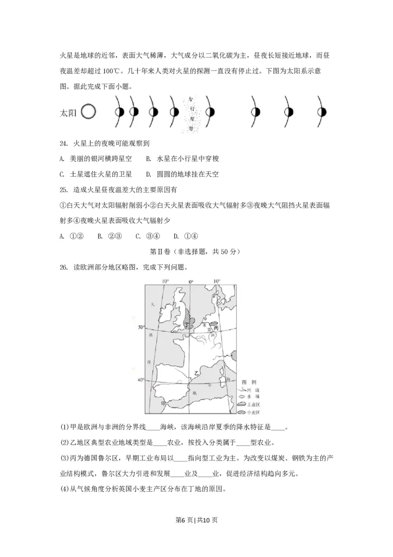 2017年高考地理试卷（浙江）（11月）（空白卷）_地理历年高考真题_新&middot;PDF版2008-2025&middot;高考地理真题_地理（按试卷类型分类）2008-2025_自主命题卷&middot;地理（2008-2025）