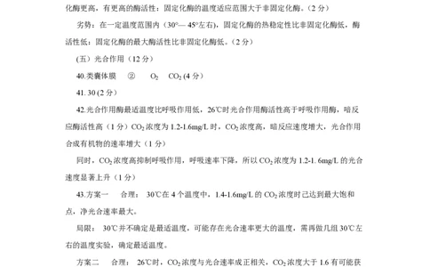 2017年高考生物试卷（上海）（答案卷）_生物历年高考真题_新&middot;PDF版2008-2025&middot;高考生物真题_生物（按省份分类）2008-2025_2008-2022&middot;（上海）生物高考真题