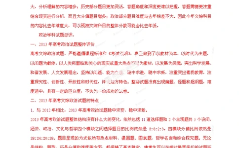 2013年高考政治试卷（安徽）（解析卷）_政治历年高考真题_新&middot;Word版2008-2025&middot;高考政治真题_政治（按试卷类型分类）2008-2025_自主命题卷&middot;政治（2008-2025）