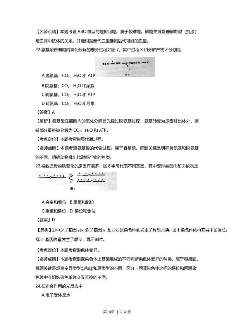 2016年高考生物试卷（上海）（解析卷）_生物历年高考真题_新&middot;Word版2008-2025&middot;高考生物真题_生物（按年份分类）2008-2025_2016&middot;高考生物真题