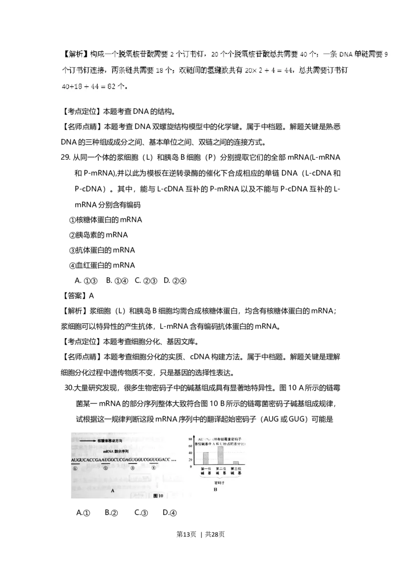 2016年高考生物试卷（上海）（解析卷）_生物历年高考真题_新&middot;Word版2008-2025&middot;高考生物真题_生物（按年份分类）2008-2025_2016&middot;高考生物真题