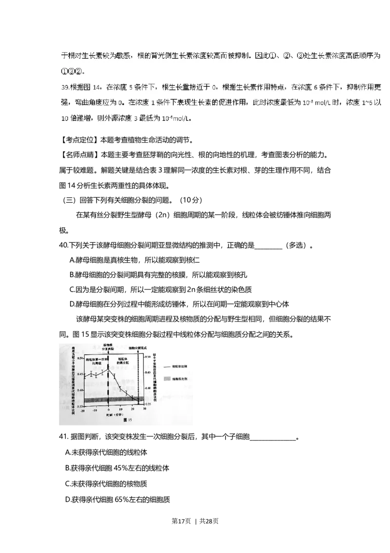 2016年高考生物试卷（上海）（解析卷）_生物历年高考真题_新&middot;Word版2008-2025&middot;高考生物真题_生物（按年份分类）2008-2025_2016&middot;高考生物真题