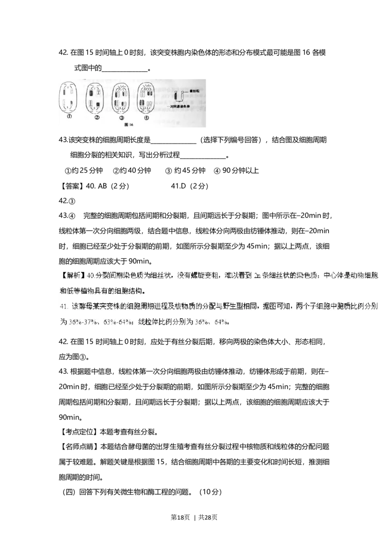 2016年高考生物试卷（上海）（解析卷）_生物历年高考真题_新&middot;Word版2008-2025&middot;高考生物真题_生物（按年份分类）2008-2025_2016&middot;高考生物真题