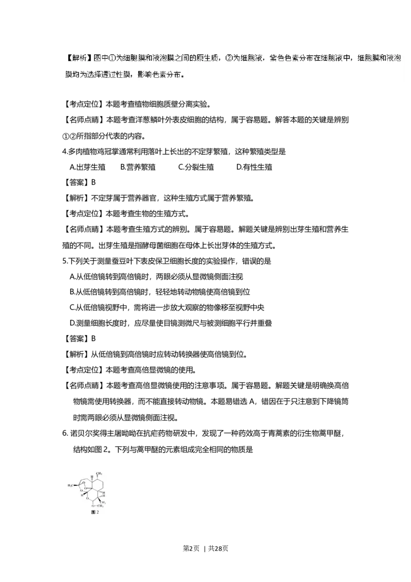 2016年高考生物试卷（上海）（解析卷）_生物历年高考真题_新&middot;Word版2008-2025&middot;高考生物真题_生物（按年份分类）2008-2025_2016&middot;高考生物真题