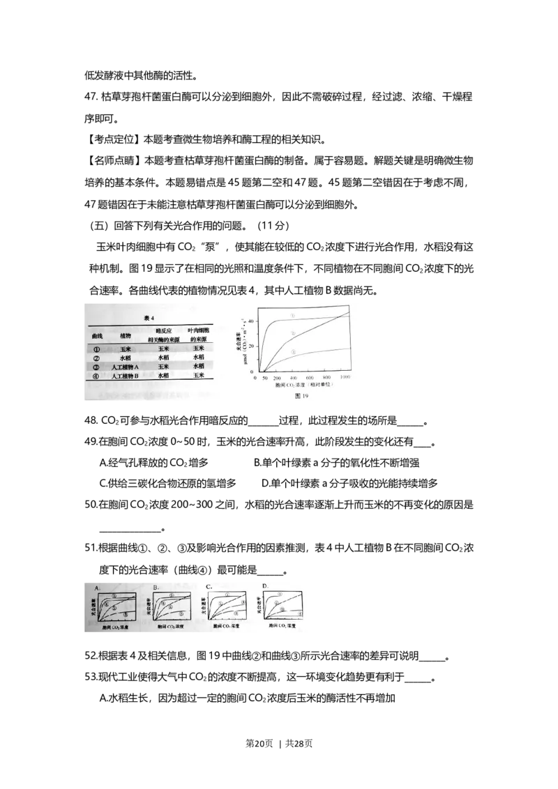 2016年高考生物试卷（上海）（解析卷）_生物历年高考真题_新&middot;Word版2008-2025&middot;高考生物真题_生物（按年份分类）2008-2025_2016&middot;高考生物真题