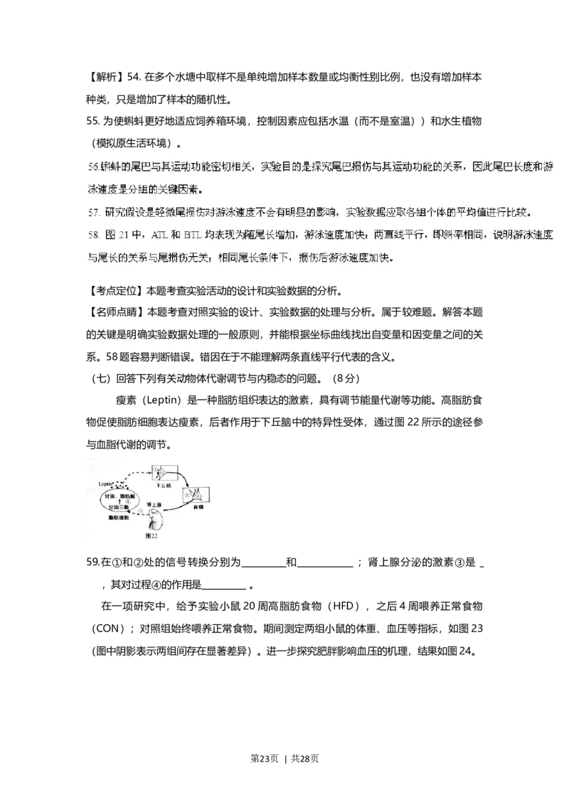 2016年高考生物试卷（上海）（解析卷）_生物历年高考真题_新&middot;Word版2008-2025&middot;高考生物真题_生物（按年份分类）2008-2025_2016&middot;高考生物真题