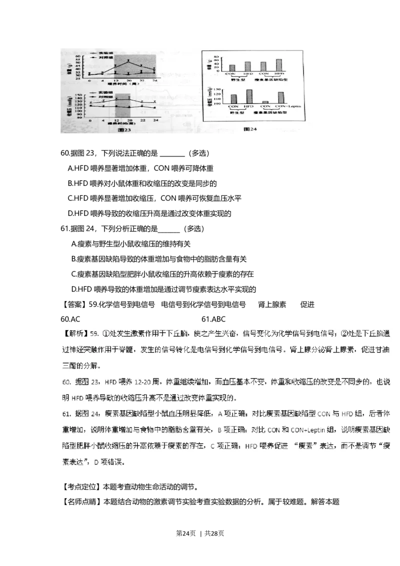 2016年高考生物试卷（上海）（解析卷）_生物历年高考真题_新&middot;Word版2008-2025&middot;高考生物真题_生物（按年份分类）2008-2025_2016&middot;高考生物真题