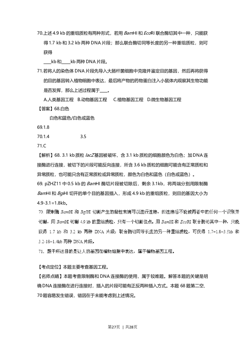 2016年高考生物试卷（上海）（解析卷）_生物历年高考真题_新&middot;Word版2008-2025&middot;高考生物真题_生物（按年份分类）2008-2025_2016&middot;高考生物真题