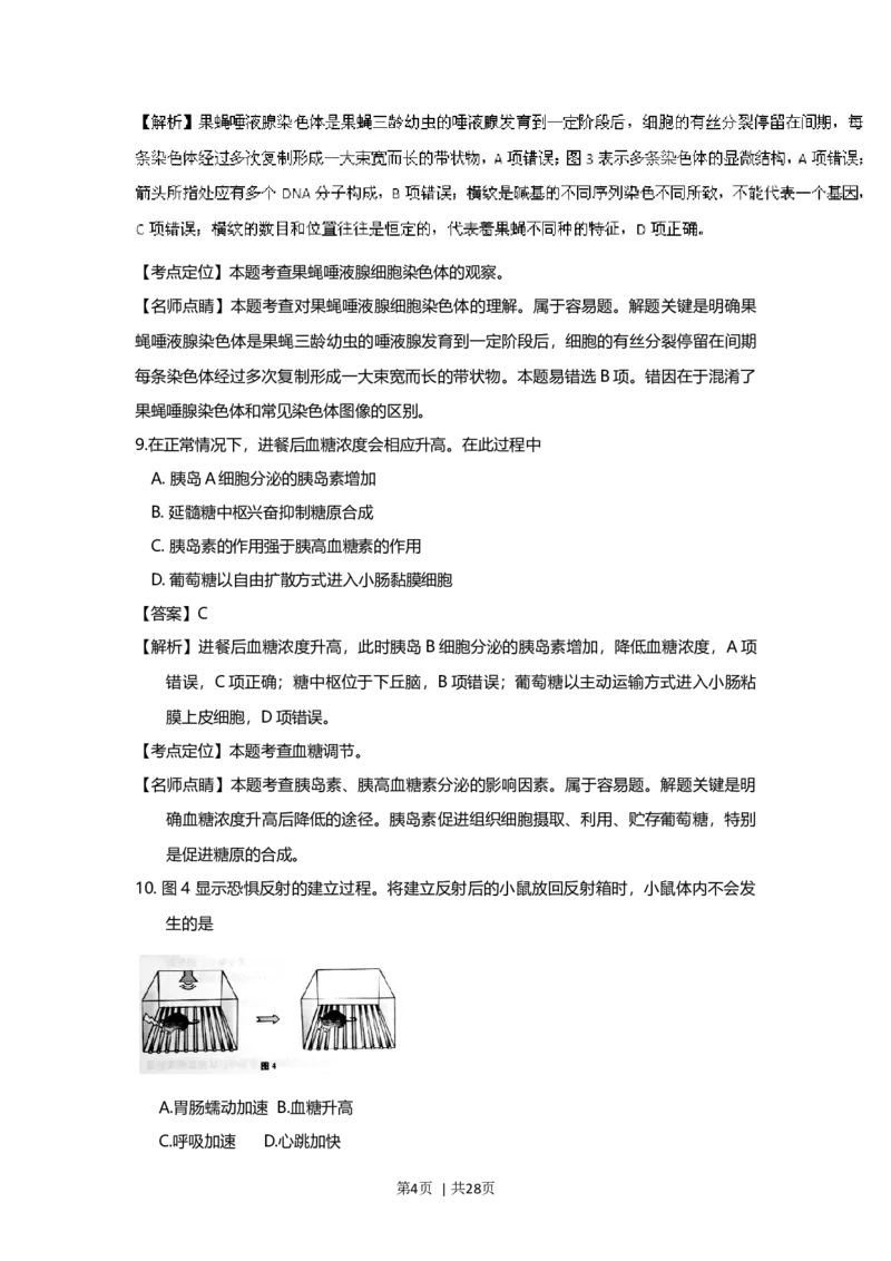2016年高考生物试卷（上海）（解析卷）_生物历年高考真题_新&middot;Word版2008-2025&middot;高考生物真题_生物（按年份分类）2008-2025_2016&middot;高考生物真题