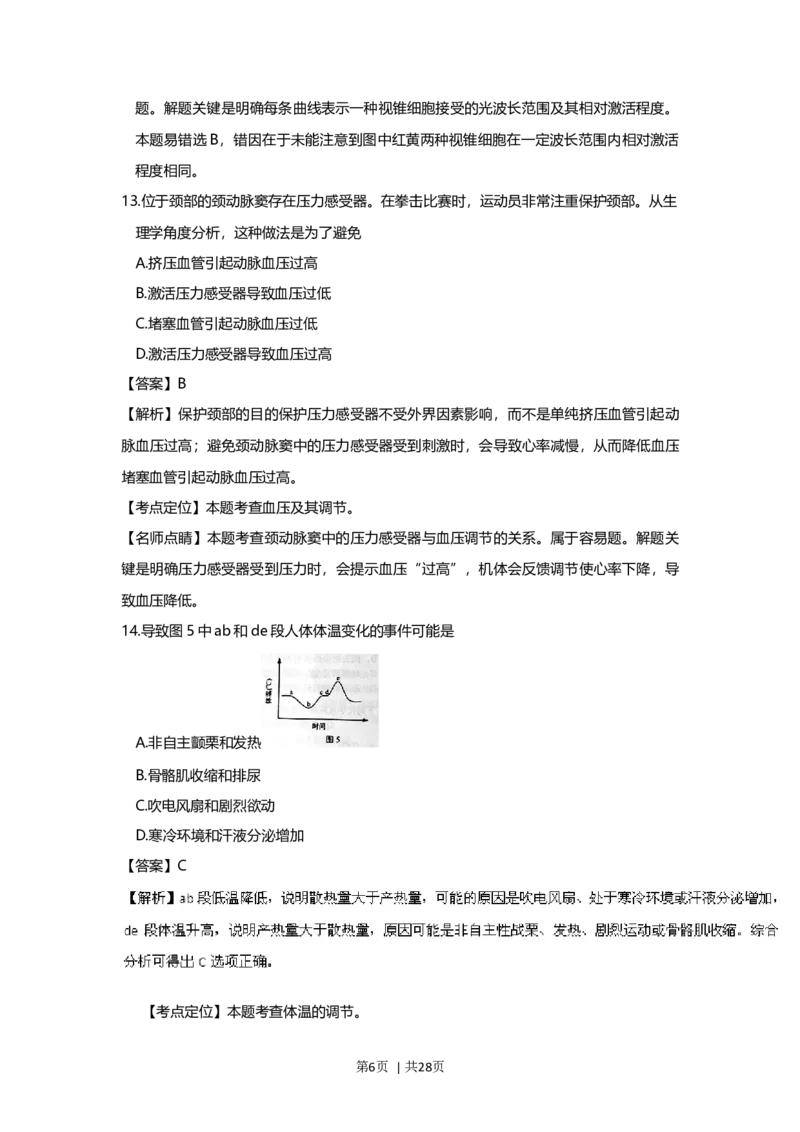 2016年高考生物试卷（上海）（解析卷）_生物历年高考真题_新&middot;Word版2008-2025&middot;高考生物真题_生物（按年份分类）2008-2025_2016&middot;高考生物真题