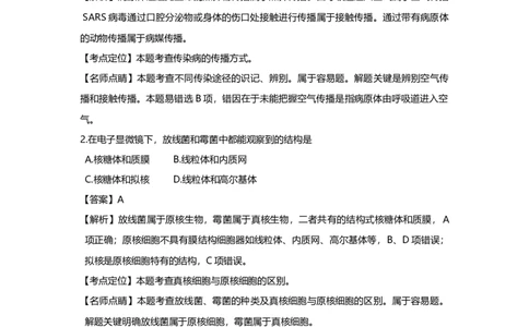 2016年高考生物试卷（上海）（解析卷）_生物历年高考真题_新&middot;Word版2008-2025&middot;高考生物真题_生物（按年份分类）2008-2025_2016&middot;高考生物真题