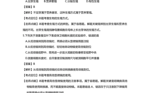 2016年高考生物试卷（上海）（解析卷）_生物历年高考真题_新&middot;Word版2008-2025&middot;高考生物真题_生物（按年份分类）2008-2025_2016&middot;高考生物真题