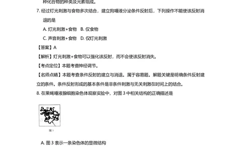 2016年高考生物试卷（上海）（解析卷）_生物历年高考真题_新&middot;Word版2008-2025&middot;高考生物真题_生物（按年份分类）2008-2025_2016&middot;高考生物真题