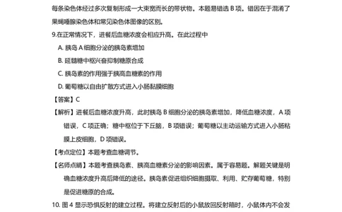 2016年高考生物试卷（上海）（解析卷）_生物历年高考真题_新&middot;Word版2008-2025&middot;高考生物真题_生物（按年份分类）2008-2025_2016&middot;高考生物真题